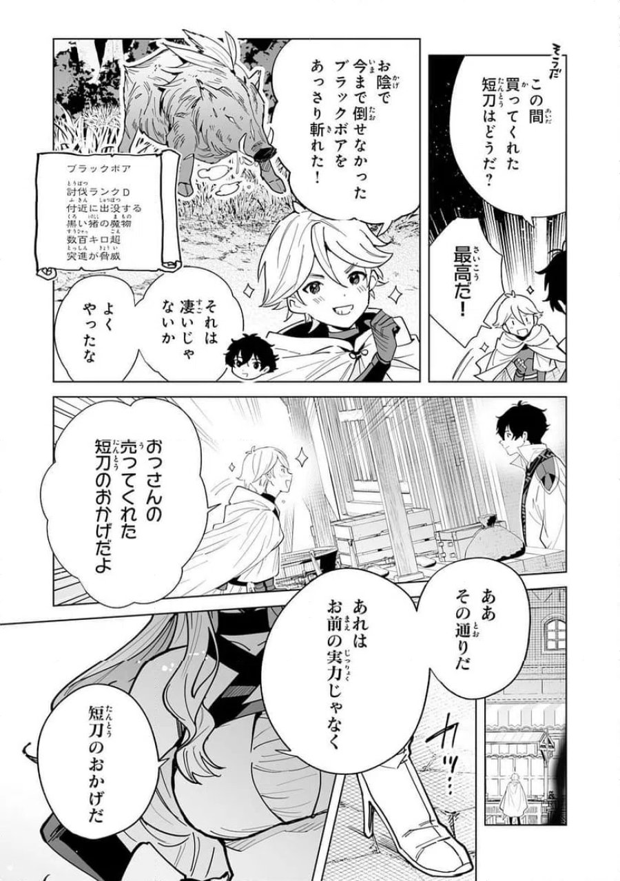 S級ギルドを離脱した刀鍛冶の自由な辺境スローライフ～ブラックギルドから解放されて気ままに鍛治してたら、伝説の魔刀が生まれていました～ 第10話 - Trang 13