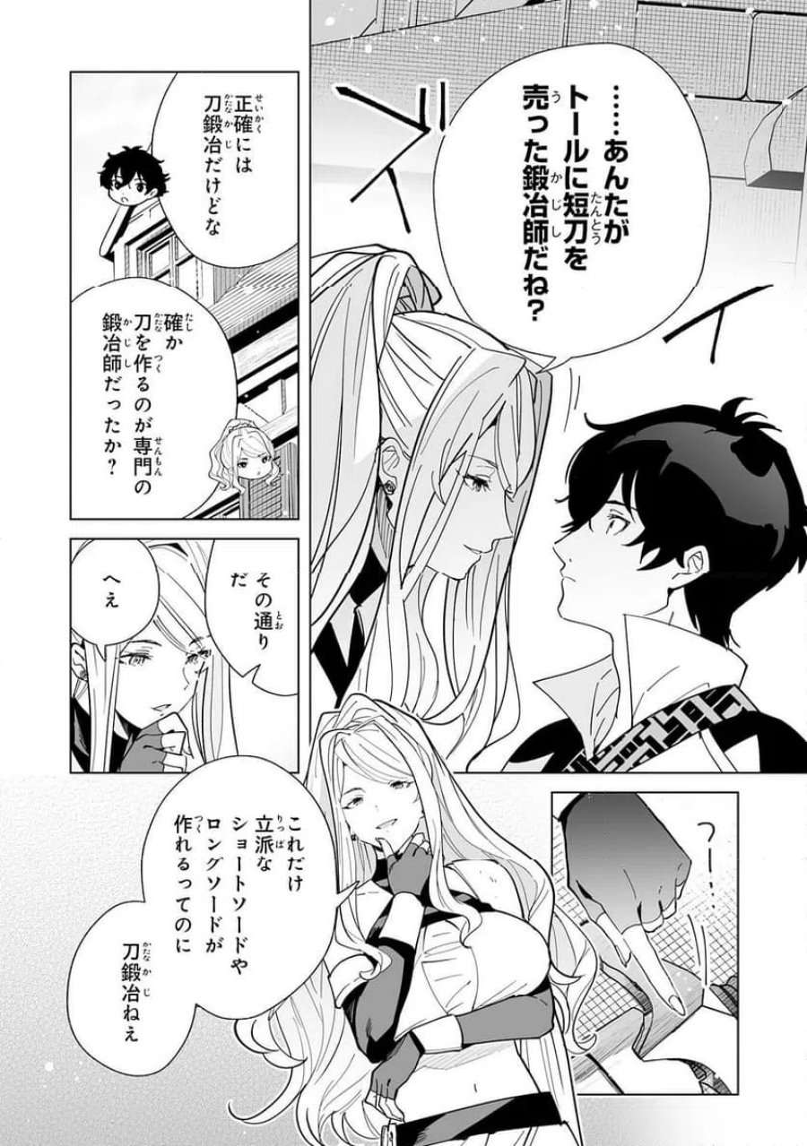 S級ギルドを離脱した刀鍛冶の自由な辺境スローライフ～ブラックギルドから解放されて気ままに鍛治してたら、伝説の魔刀が生まれていました～ 第10話 - Trang 15