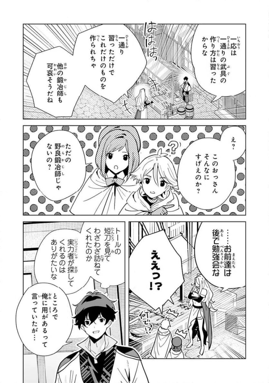 S級ギルドを離脱した刀鍛冶の自由な辺境スローライフ～ブラックギルドから解放されて気ままに鍛治してたら、伝説の魔刀が生まれていました～ 第10話 - Trang 16