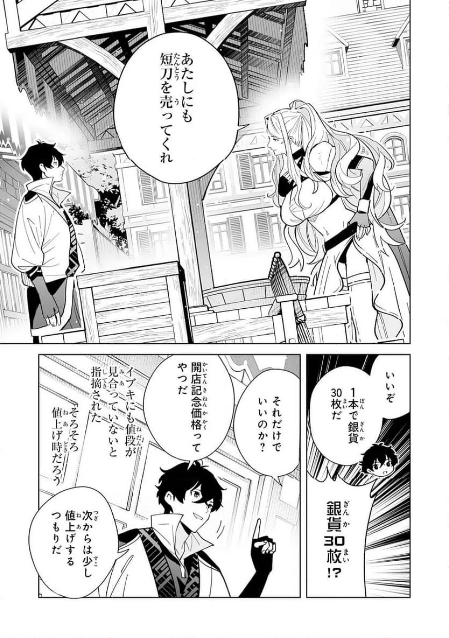 S級ギルドを離脱した刀鍛冶の自由な辺境スローライフ～ブラックギルドから解放されて気ままに鍛治してたら、伝説の魔刀が生まれていました～ 第10話 - Trang 17