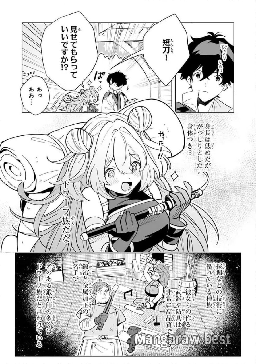 S級ギルドを離脱した刀鍛冶の自由な辺境スローライフ～ブラックギルドから解放されて気ままに鍛治してたら、伝説の魔刀が生まれていました～ 第10話 - Trang 21