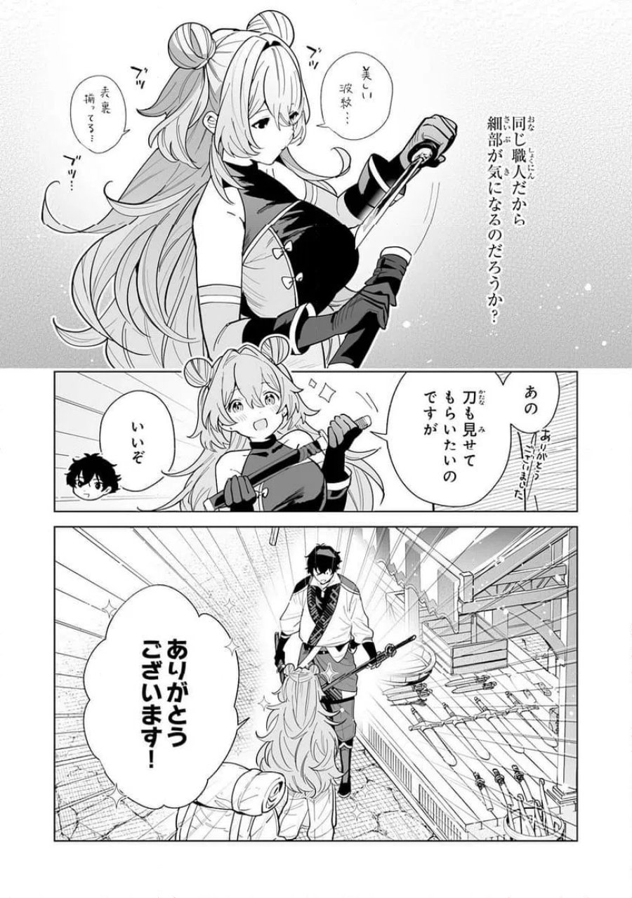 S級ギルドを離脱した刀鍛冶の自由な辺境スローライフ～ブラックギルドから解放されて気ままに鍛治してたら、伝説の魔刀が生まれていました～ 第10話 - Trang 22