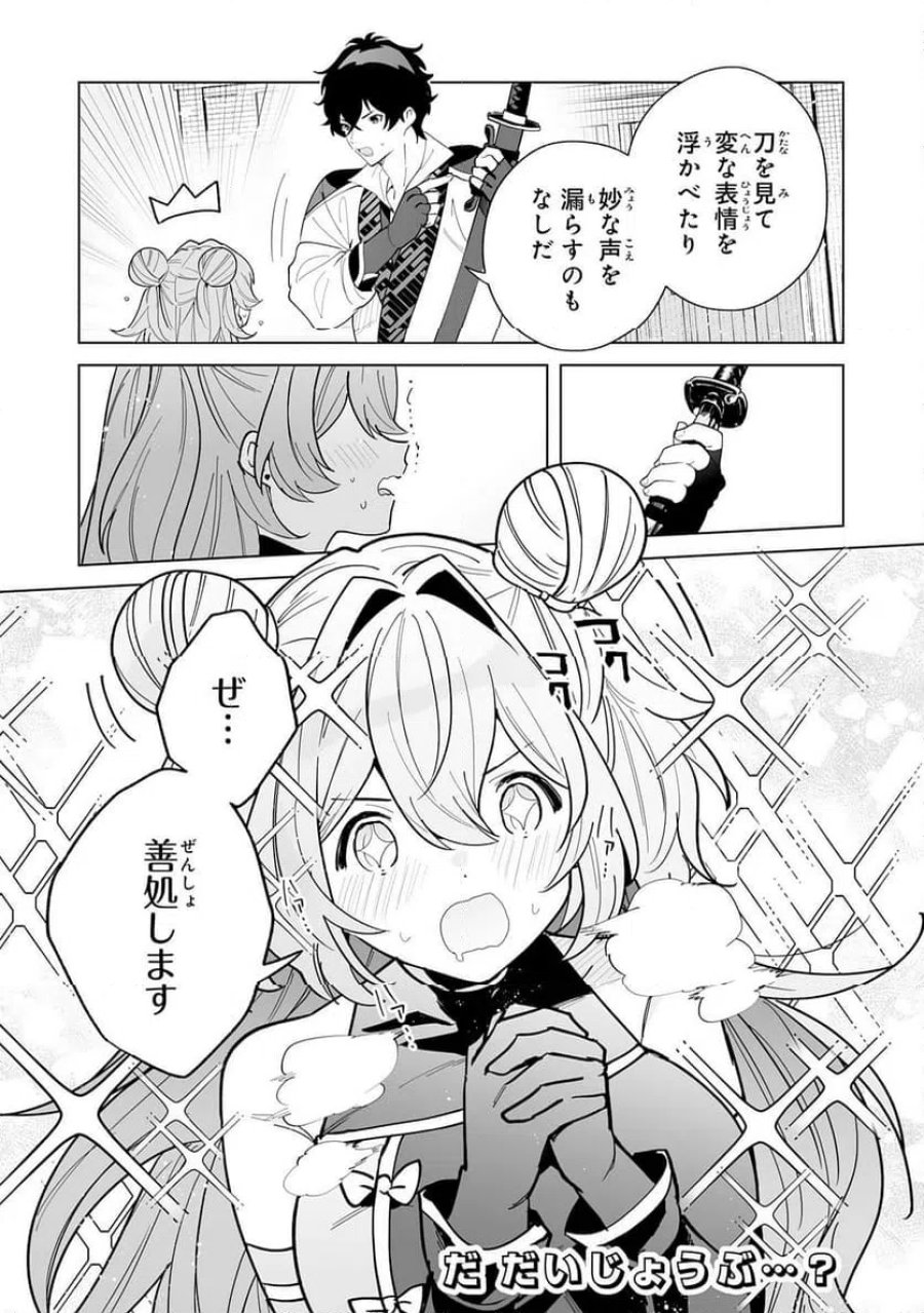 S級ギルドを離脱した刀鍛冶の自由な辺境スローライフ～ブラックギルドから解放されて気ままに鍛治してたら、伝説の魔刀が生まれていました～ 第10話 - Trang 27