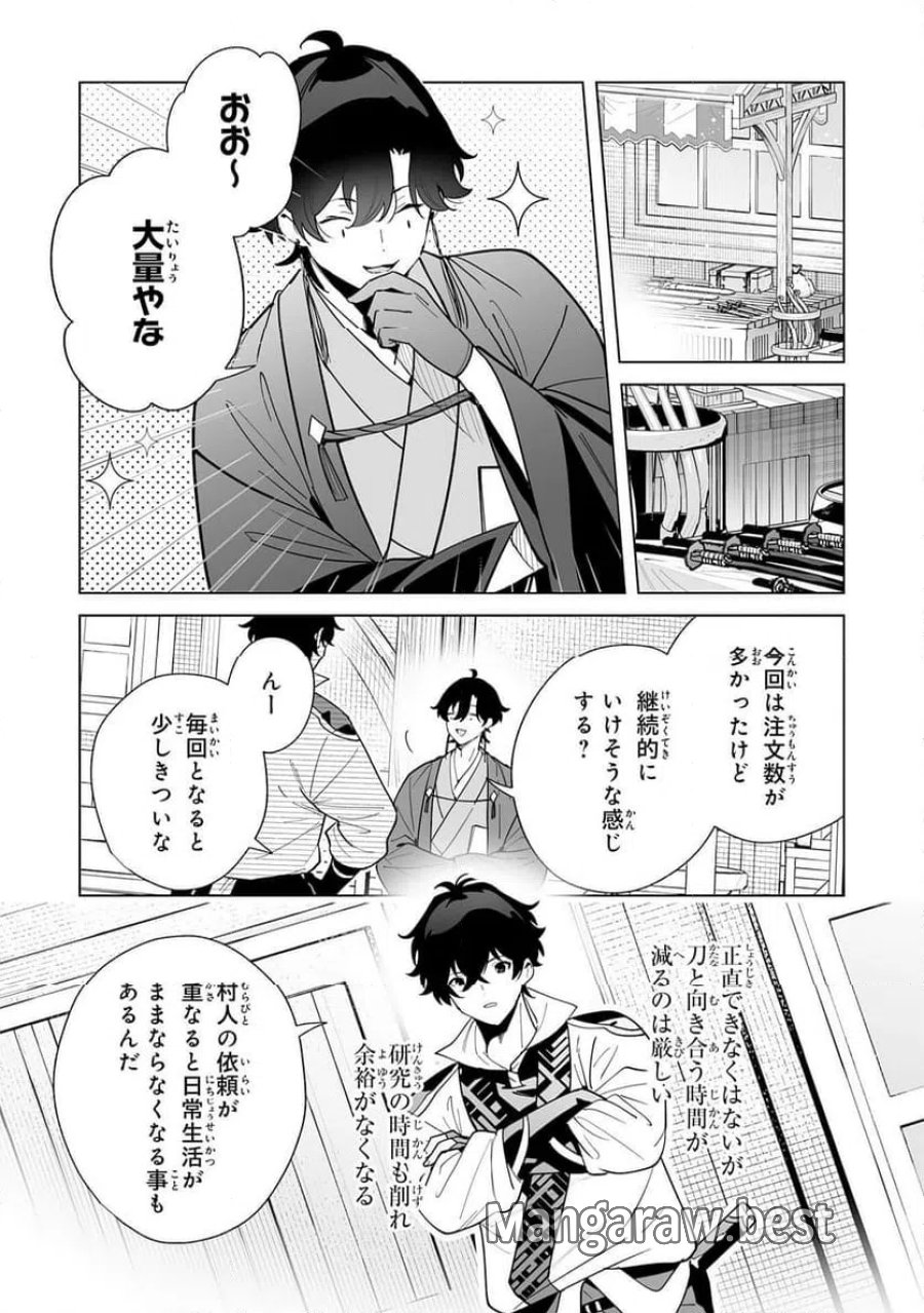 S級ギルドを離脱した刀鍛冶の自由な辺境スローライフ～ブラックギルドから解放されて気ままに鍛治してたら、伝説の魔刀が生まれていました～ 第10話 - Trang 3