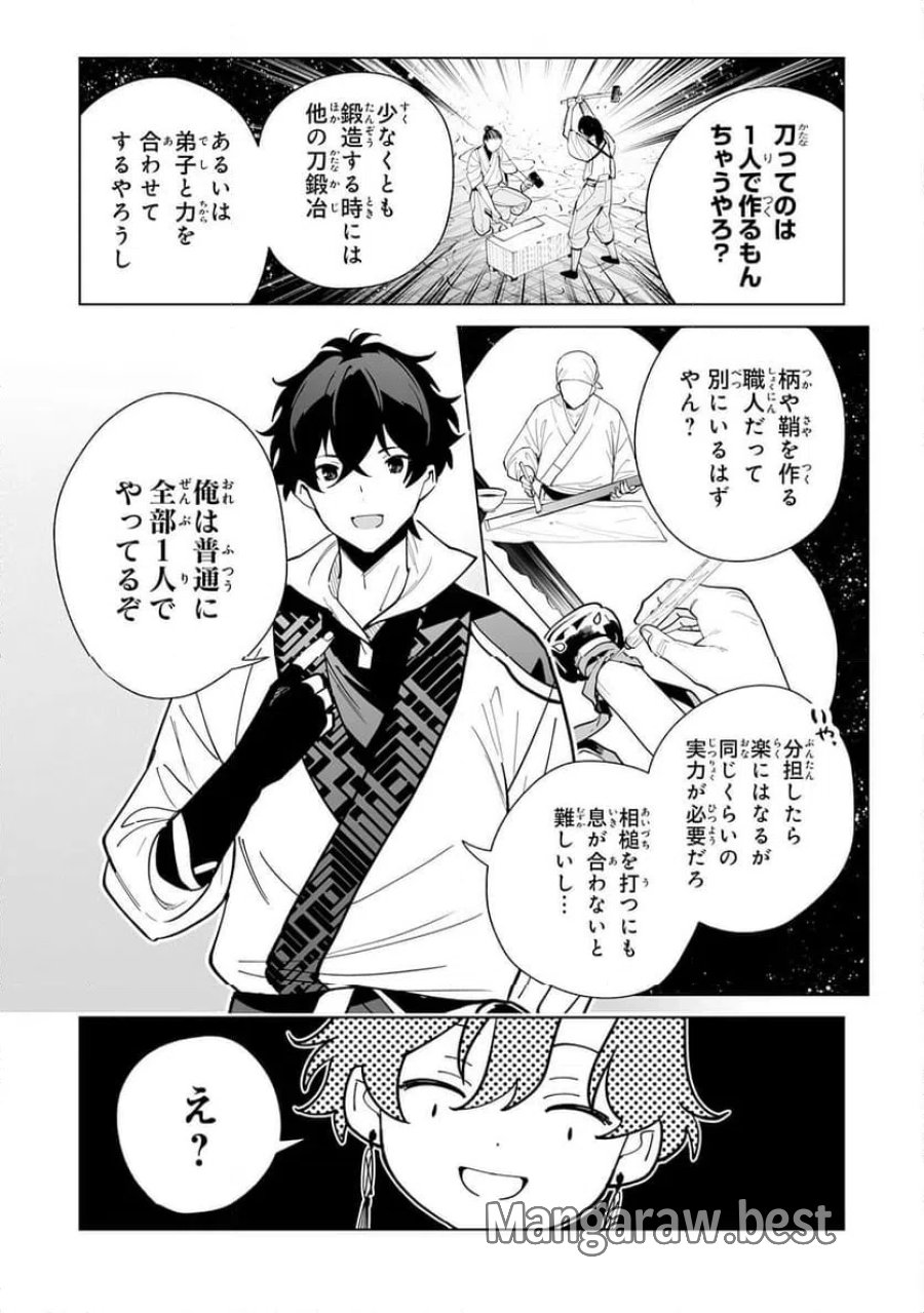 S級ギルドを離脱した刀鍛冶の自由な辺境スローライフ～ブラックギルドから解放されて気ままに鍛治してたら、伝説の魔刀が生まれていました～ 第10話 - Trang 5