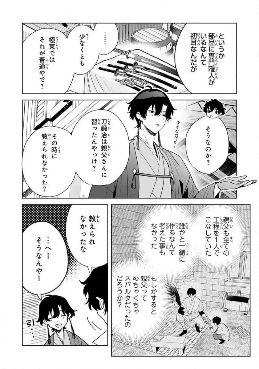 S級ギルドを離脱した刀鍛冶の自由な辺境スローライフ～ブラックギルドから解放されて気ままに鍛治してたら、伝説の魔刀が生まれていました～ 第10話 - Trang 6