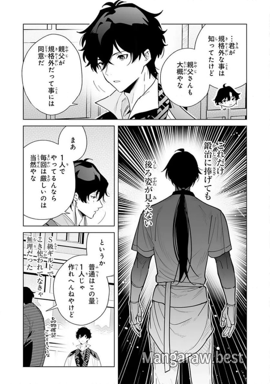 S級ギルドを離脱した刀鍛冶の自由な辺境スローライフ～ブラックギルドから解放されて気ままに鍛治してたら、伝説の魔刀が生まれていました～ 第10話 - Trang 7
