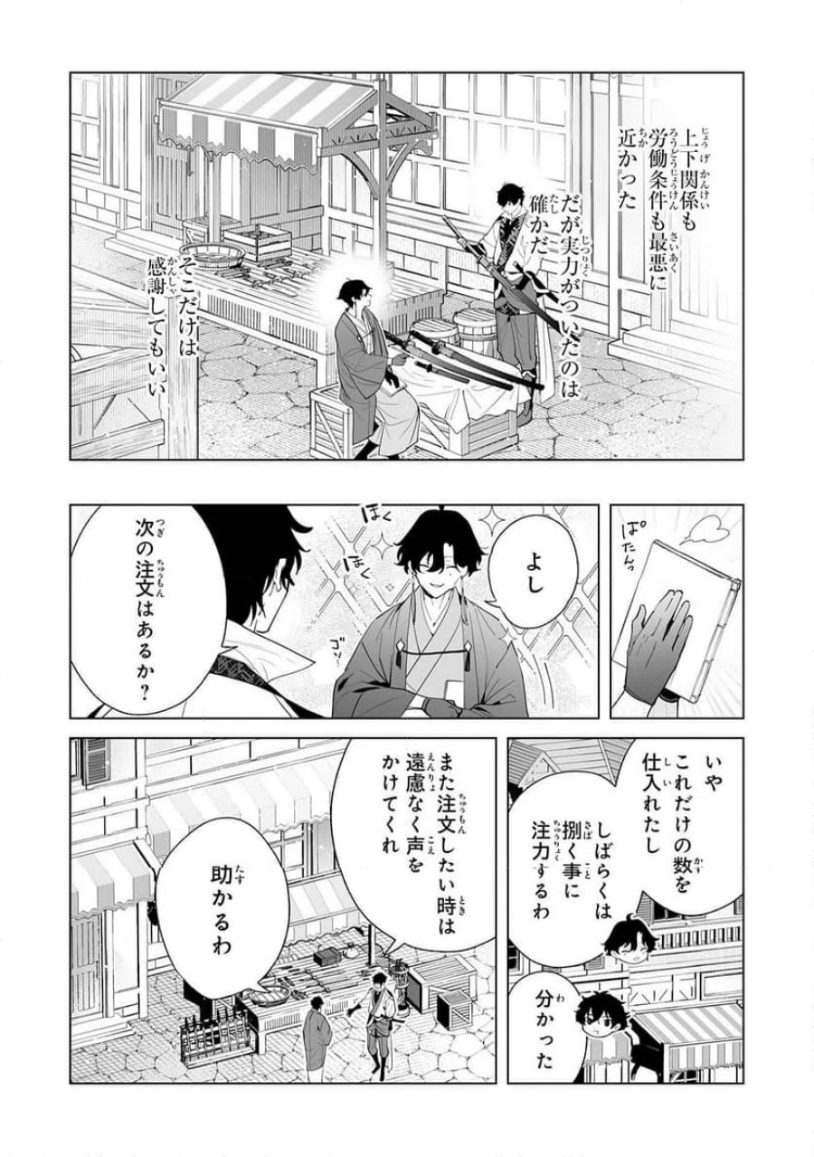 S級ギルドを離脱した刀鍛冶の自由な辺境スローライフ～ブラックギルドから解放されて気ままに鍛治してたら、伝説の魔刀が生まれていました～ 第10話 - Trang 8