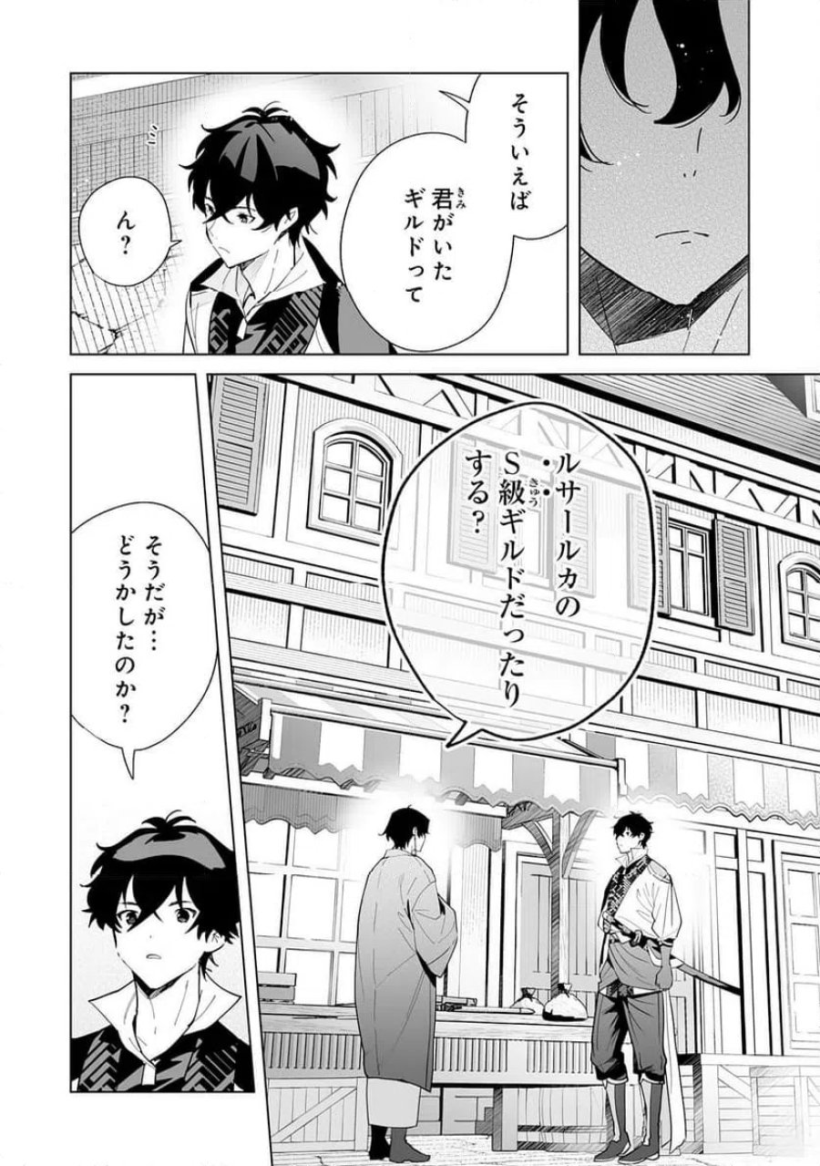 S級ギルドを離脱した刀鍛冶の自由な辺境スローライフ～ブラックギルドから解放されて気ままに鍛治してたら、伝説の魔刀が生まれていました～ 第10話 - Trang 9