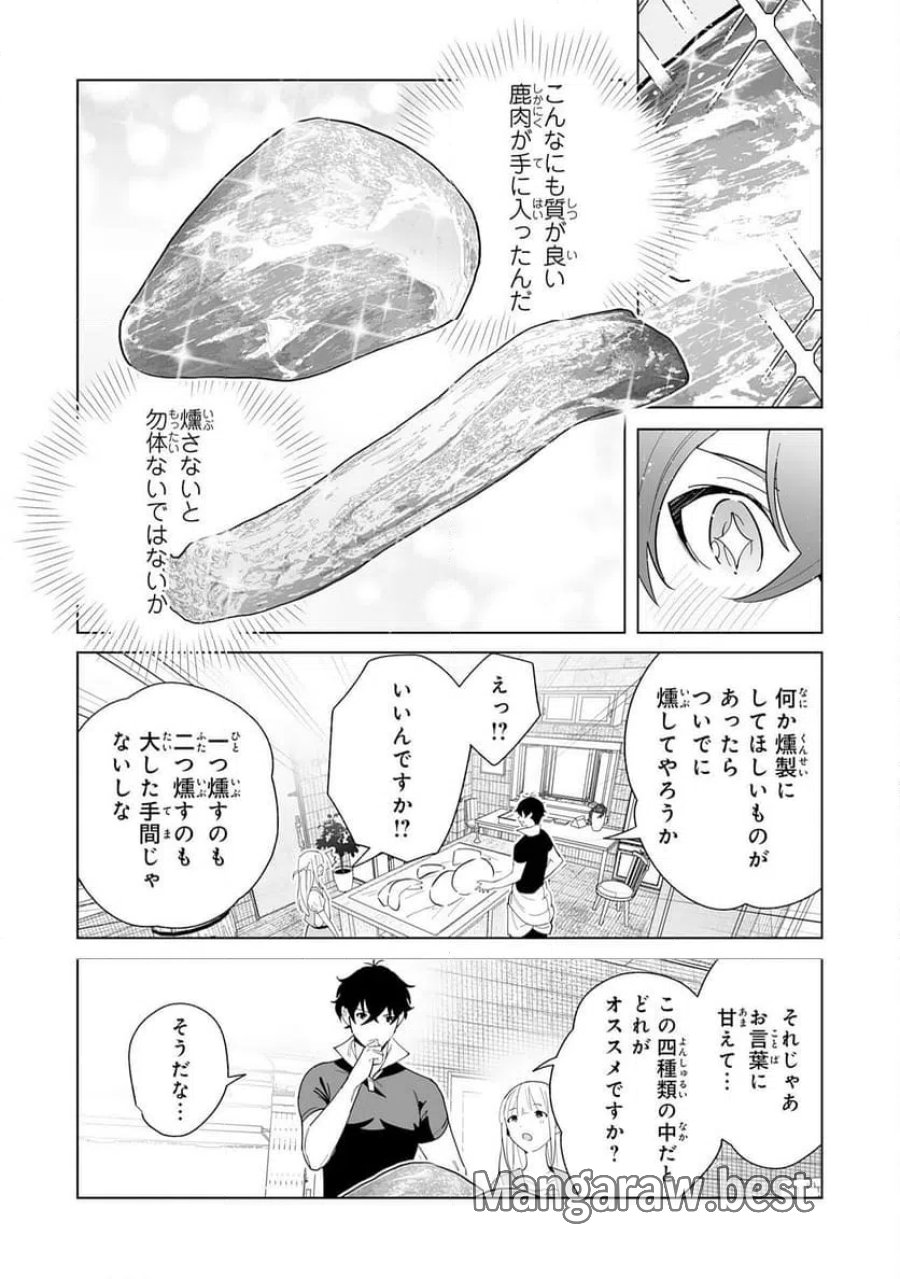 S級ギルドを離脱した刀鍛冶の自由な辺境スローライフ～ブラックギルドから解放されて気ままに鍛治してたら、伝説の魔刀が生まれていました～ 第9話 - Trang 10
