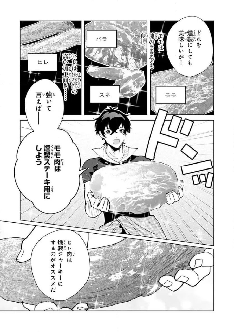 S級ギルドを離脱した刀鍛冶の自由な辺境スローライフ～ブラックギルドから解放されて気ままに鍛治してたら、伝説の魔刀が生まれていました～ 第9話 - Trang 11