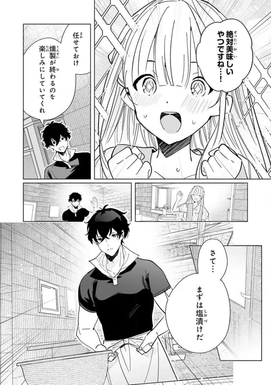 S級ギルドを離脱した刀鍛冶の自由な辺境スローライフ～ブラックギルドから解放されて気ままに鍛治してたら、伝説の魔刀が生まれていました～ 第9話 - Trang 12