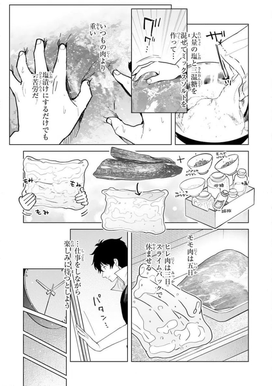 S級ギルドを離脱した刀鍛冶の自由な辺境スローライフ～ブラックギルドから解放されて気ままに鍛治してたら、伝説の魔刀が生まれていました～ 第9話 - Trang 13