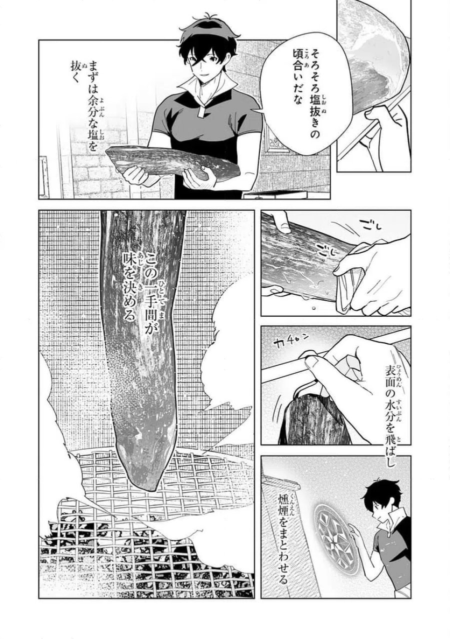 S級ギルドを離脱した刀鍛冶の自由な辺境スローライフ～ブラックギルドから解放されて気ままに鍛治してたら、伝説の魔刀が生まれていました～ 第9話 - Trang 14
