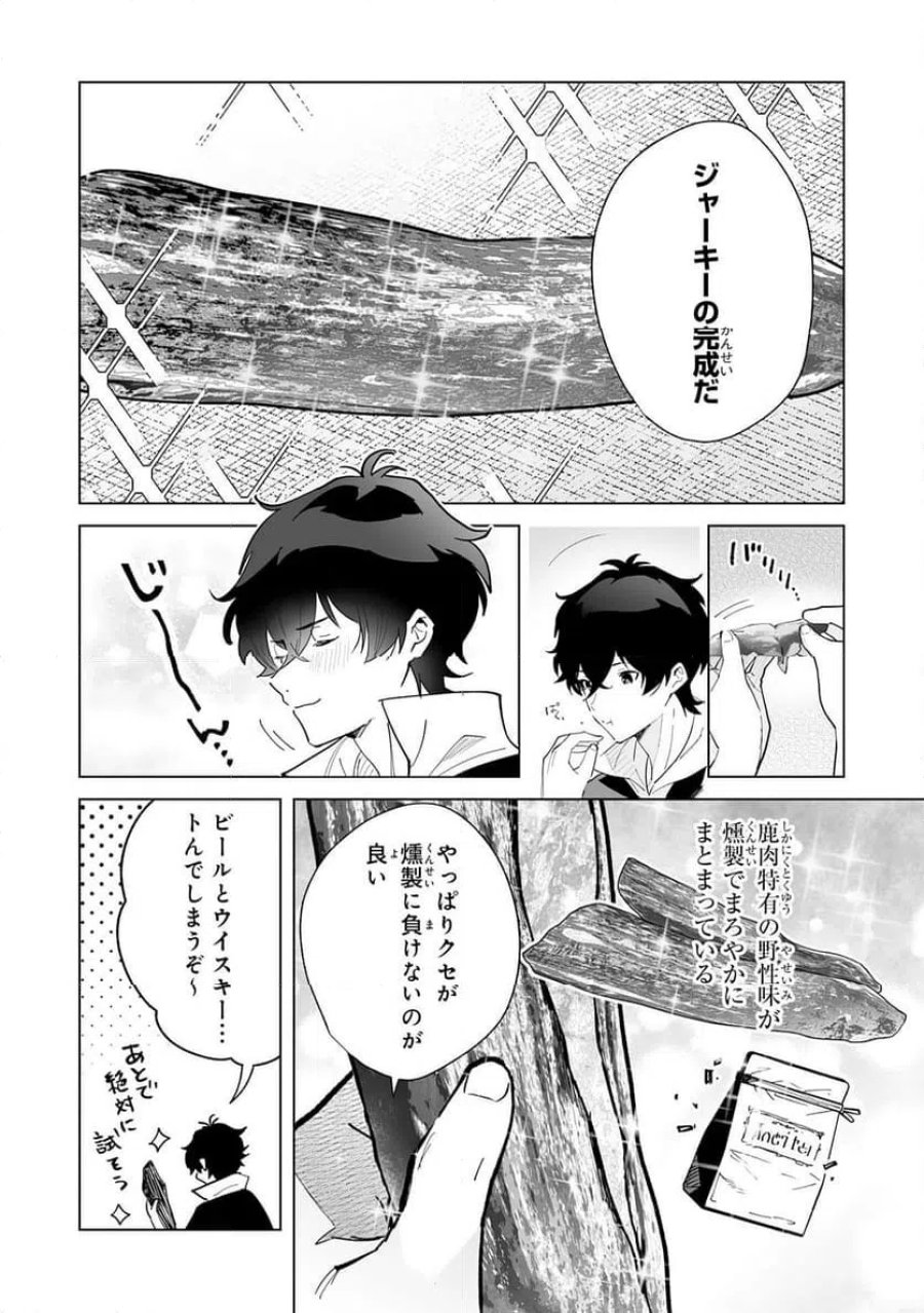 S級ギルドを離脱した刀鍛冶の自由な辺境スローライフ～ブラックギルドから解放されて気ままに鍛治してたら、伝説の魔刀が生まれていました～ 第9話 - Trang 16