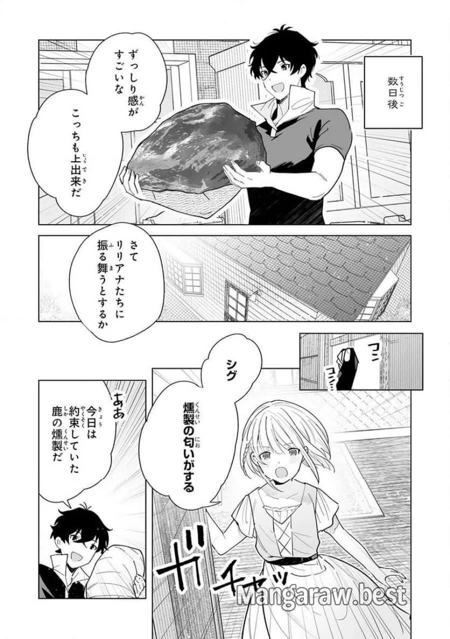 S級ギルドを離脱した刀鍛冶の自由な辺境スローライフ～ブラックギルドから解放されて気ままに鍛治してたら、伝説の魔刀が生まれていました～ 第9話 - Trang 17