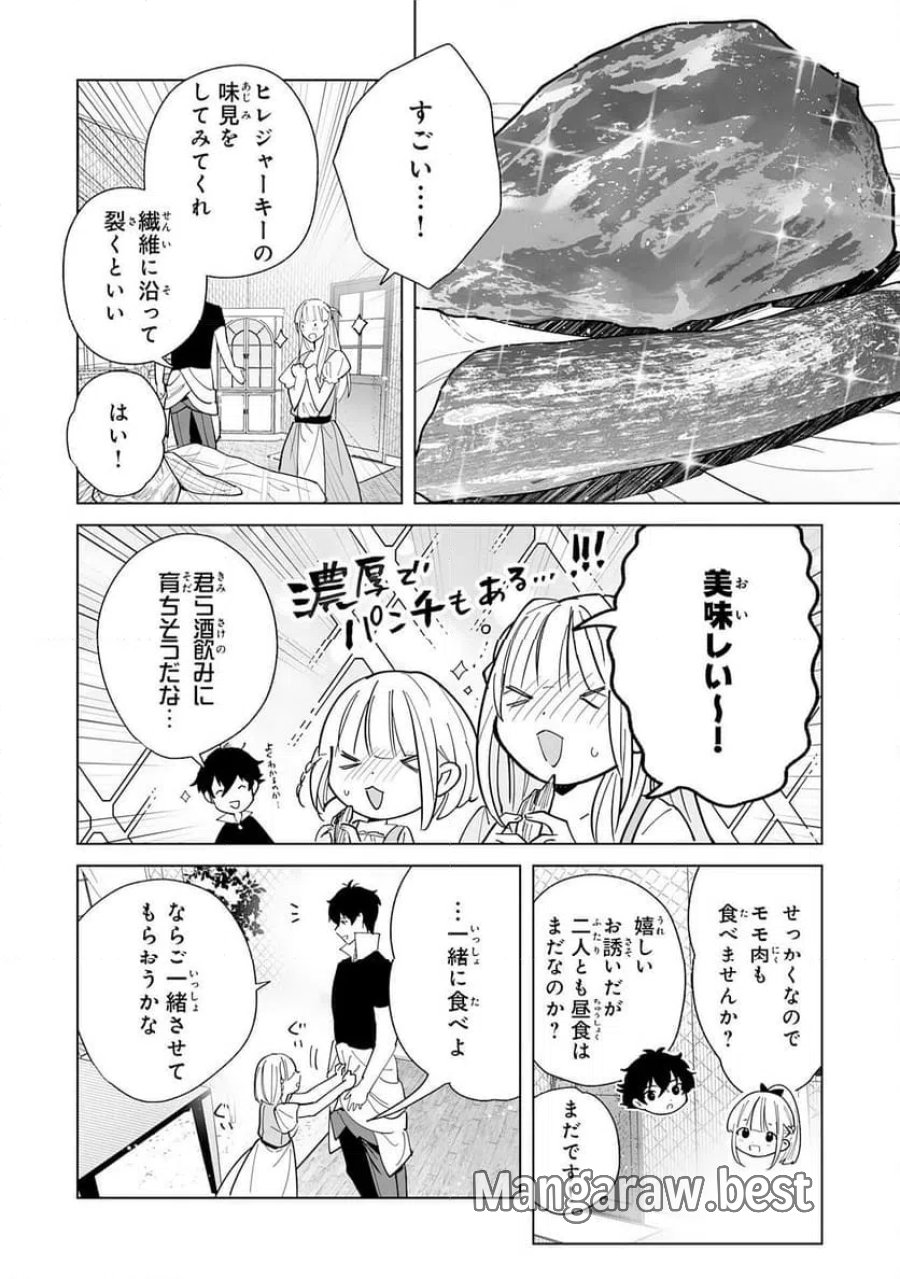S級ギルドを離脱した刀鍛冶の自由な辺境スローライフ～ブラックギルドから解放されて気ままに鍛治してたら、伝説の魔刀が生まれていました～ 第9話 - Trang 18