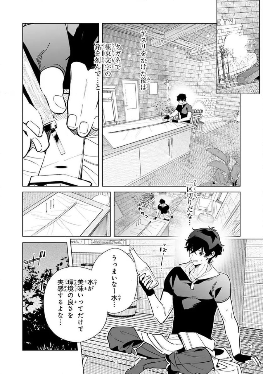 S級ギルドを離脱した刀鍛冶の自由な辺境スローライフ～ブラックギルドから解放されて気ままに鍛治してたら、伝説の魔刀が生まれていました～ 第9話 - Trang 2