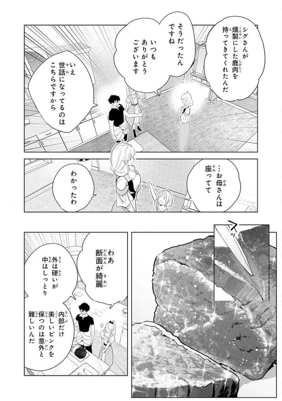 S級ギルドを離脱した刀鍛冶の自由な辺境スローライフ～ブラックギルドから解放されて気ままに鍛治してたら、伝説の魔刀が生まれていました～ 第9話 - Trang 20