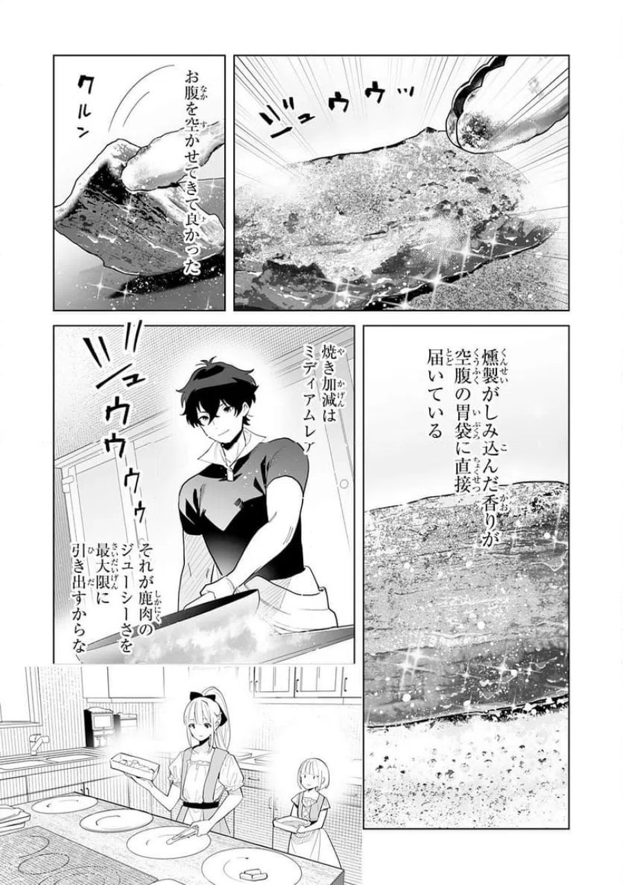 S級ギルドを離脱した刀鍛冶の自由な辺境スローライフ～ブラックギルドから解放されて気ままに鍛治してたら、伝説の魔刀が生まれていました～ 第9話 - Trang 21