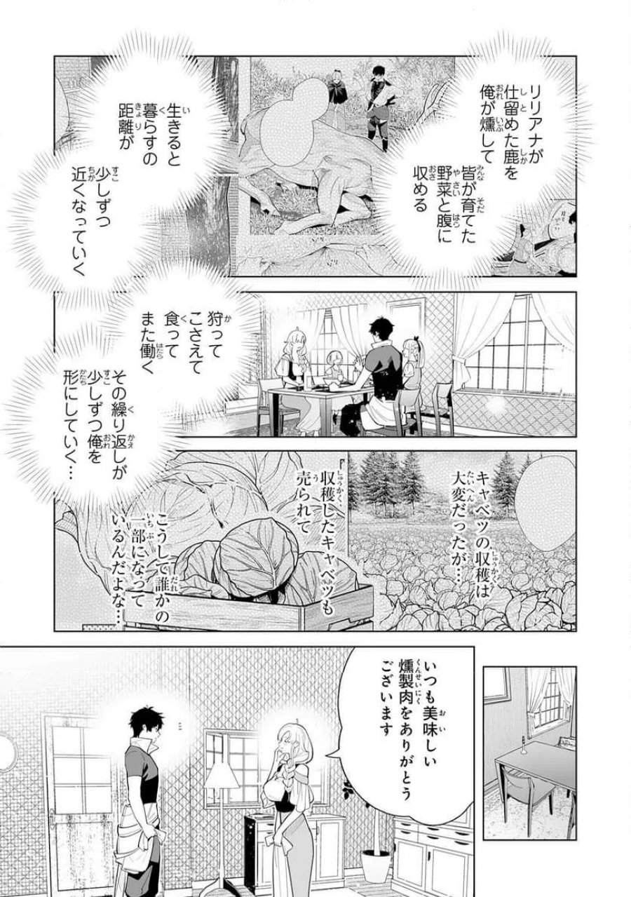 S級ギルドを離脱した刀鍛冶の自由な辺境スローライフ～ブラックギルドから解放されて気ままに鍛治してたら、伝説の魔刀が生まれていました～ 第9話 - Trang 25