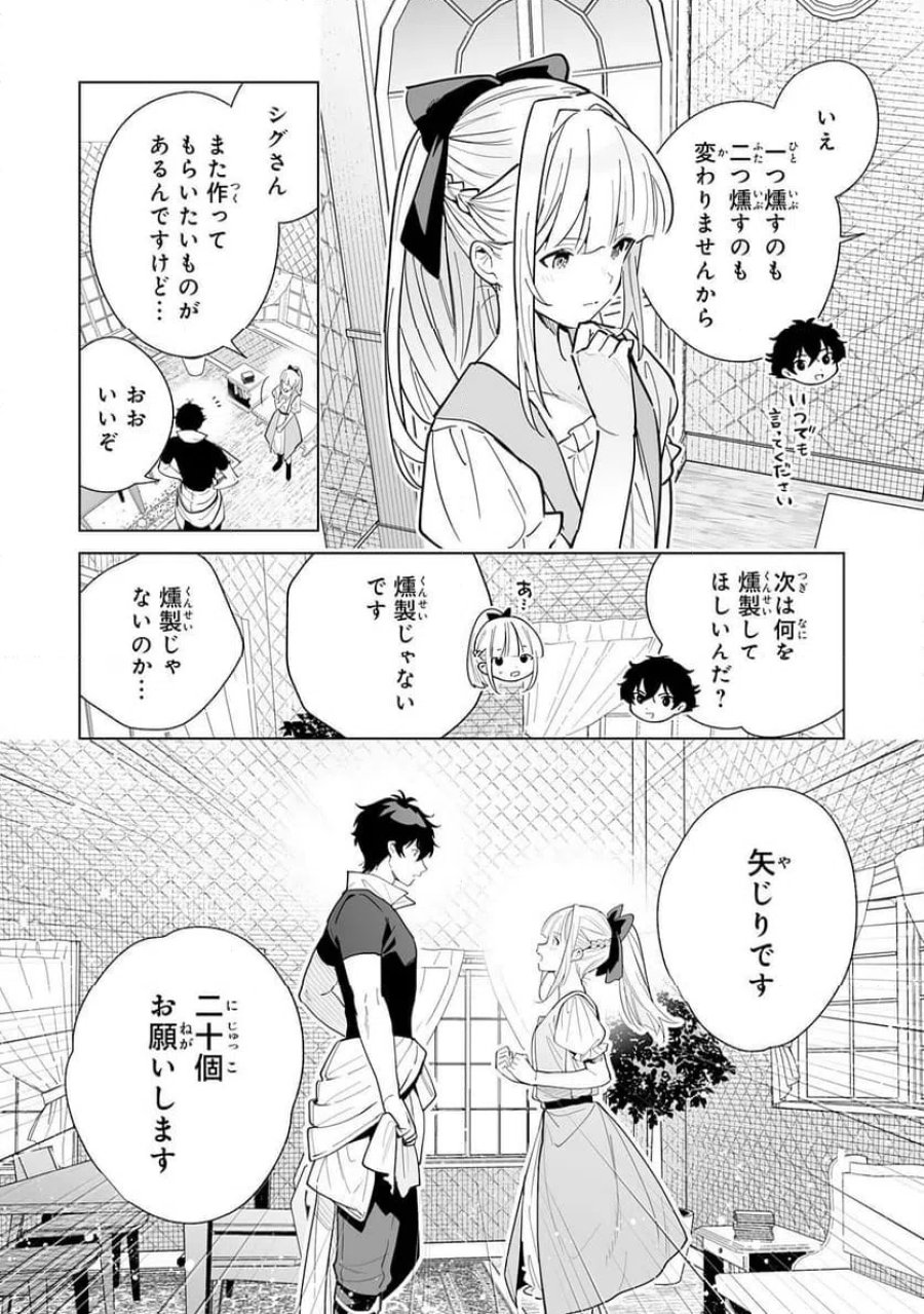 S級ギルドを離脱した刀鍛冶の自由な辺境スローライフ～ブラックギルドから解放されて気ままに鍛治してたら、伝説の魔刀が生まれていました～ 第9話 - Trang 26