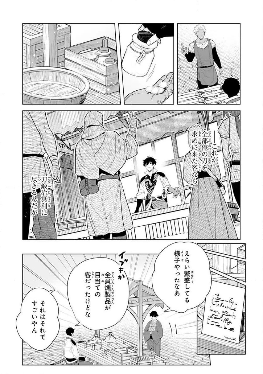 S級ギルドを離脱した刀鍛冶の自由な辺境スローライフ～ブラックギルドから解放されて気ままに鍛治してたら、伝説の魔刀が生まれていました～ 第9話 - Trang 29