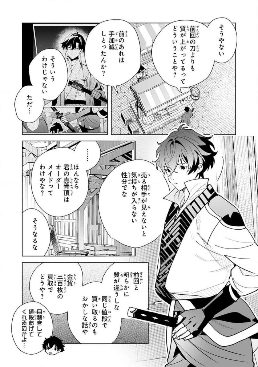 S級ギルドを離脱した刀鍛冶の自由な辺境スローライフ～ブラックギルドから解放されて気ままに鍛治してたら、伝説の魔刀が生まれていました～ 第9話 - Trang 31