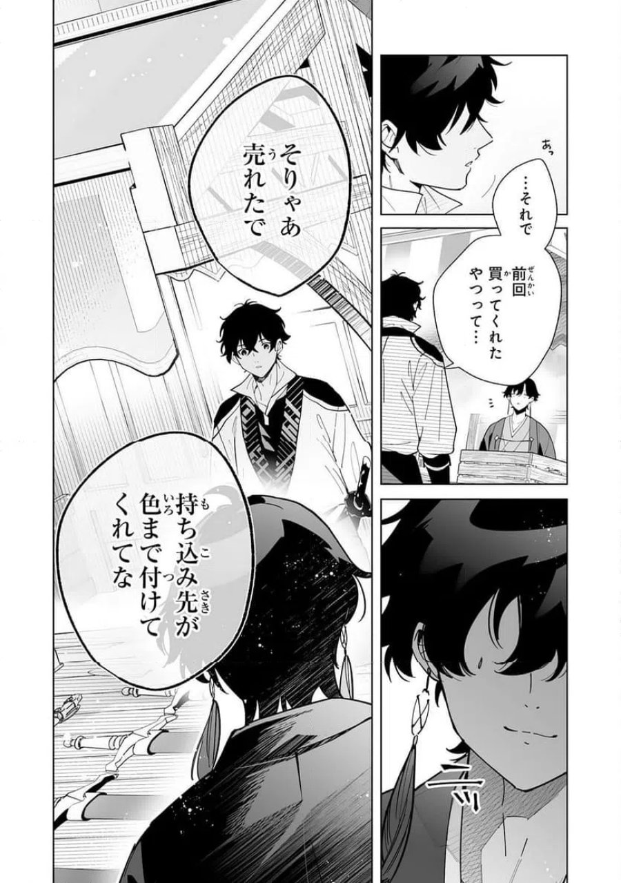 S級ギルドを離脱した刀鍛冶の自由な辺境スローライフ～ブラックギルドから解放されて気ままに鍛治してたら、伝説の魔刀が生まれていました～ 第9話 - Trang 32