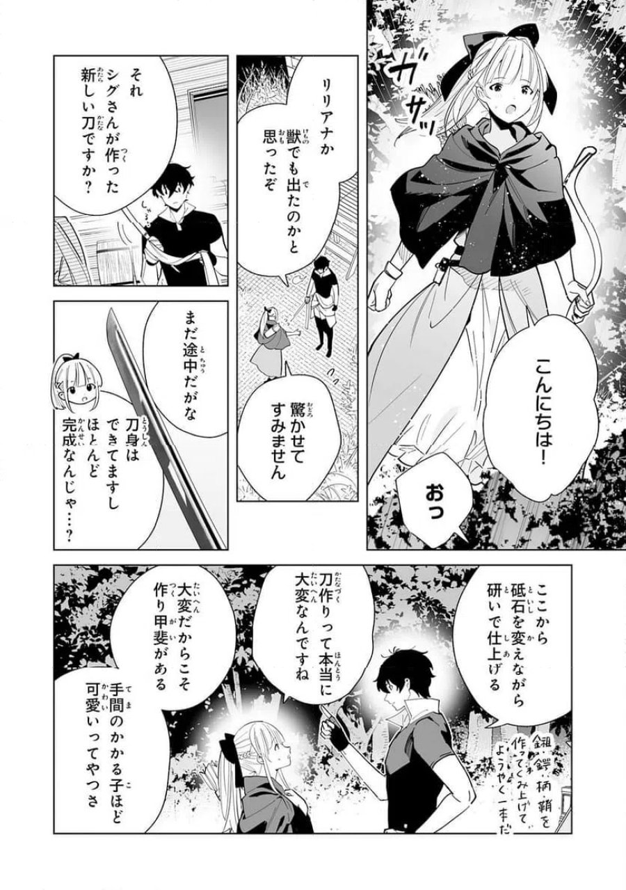 S級ギルドを離脱した刀鍛冶の自由な辺境スローライフ～ブラックギルドから解放されて気ままに鍛治してたら、伝説の魔刀が生まれていました～ 第9話 - Trang 4