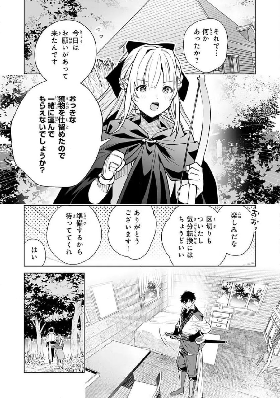 S級ギルドを離脱した刀鍛冶の自由な辺境スローライフ～ブラックギルドから解放されて気ままに鍛治してたら、伝説の魔刀が生まれていました～ 第9話 - Trang 5