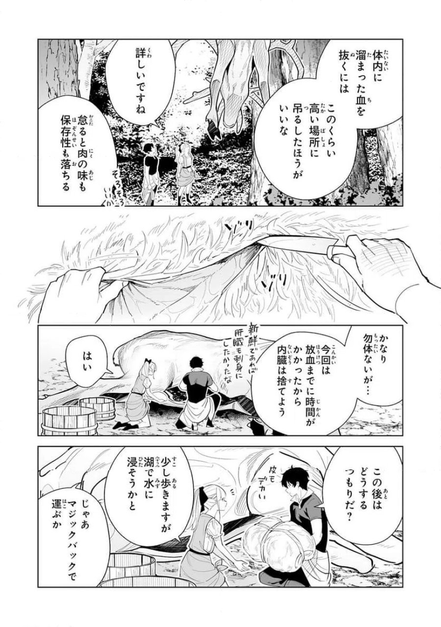S級ギルドを離脱した刀鍛冶の自由な辺境スローライフ～ブラックギルドから解放されて気ままに鍛治してたら、伝説の魔刀が生まれていました～ 第9話 - Trang 7