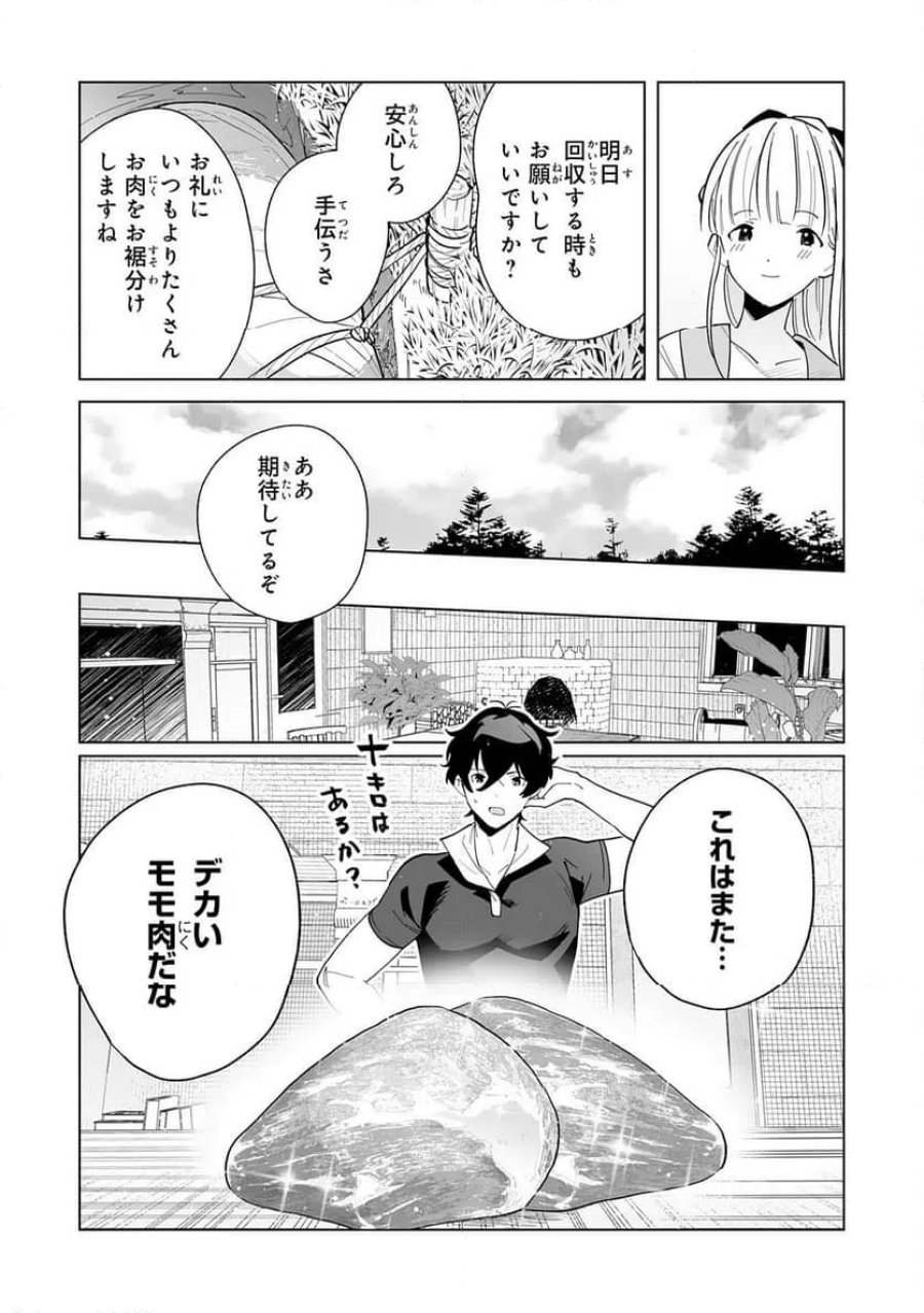 S級ギルドを離脱した刀鍛冶の自由な辺境スローライフ～ブラックギルドから解放されて気ままに鍛治してたら、伝説の魔刀が生まれていました～ 第9話 - Trang 9