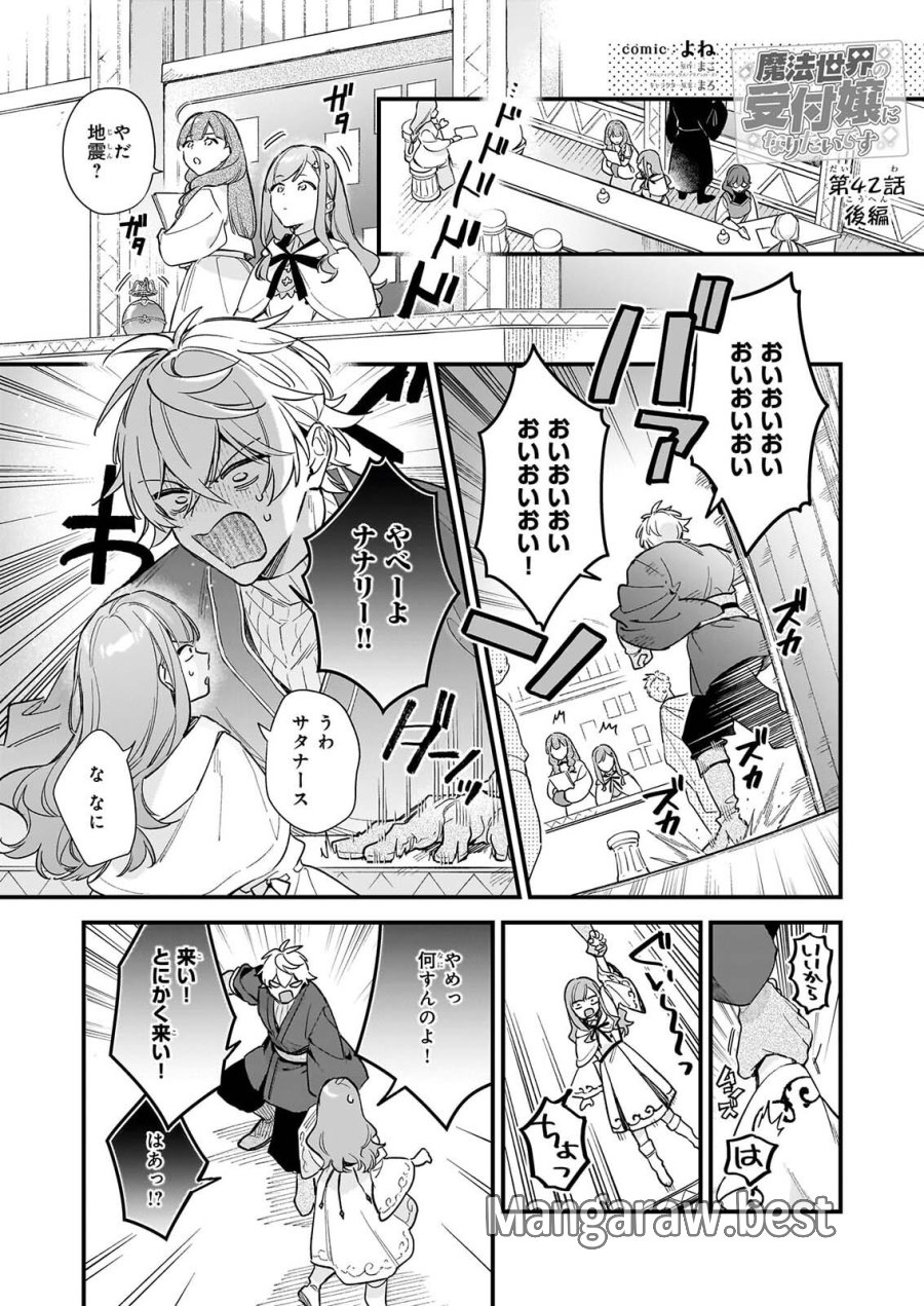 我想在魔法世界当接待小姐 第42.2話 - Page 1