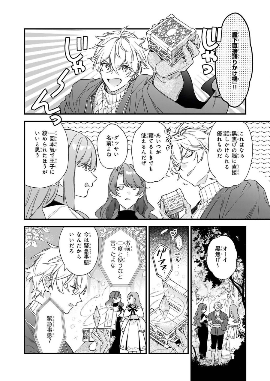 我想在魔法世界当接待小姐 第42.2話 - Page 10