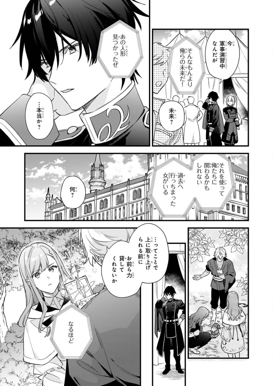 我想在魔法世界当接待小姐 第42.2話 - Page 11