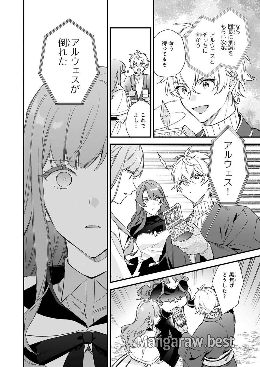 我想在魔法世界当接待小姐 第42.2話 - Page 12