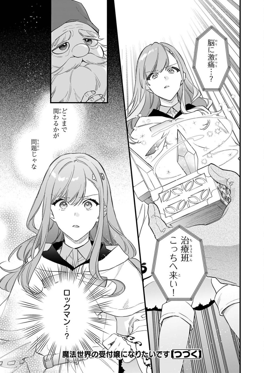 我想在魔法世界当接待小姐 第42.2話 - Page 13