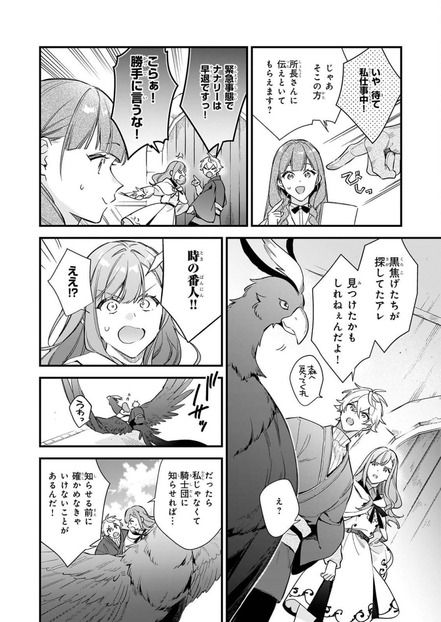 我想在魔法世界当接待小姐 第42.2話 - Page 2