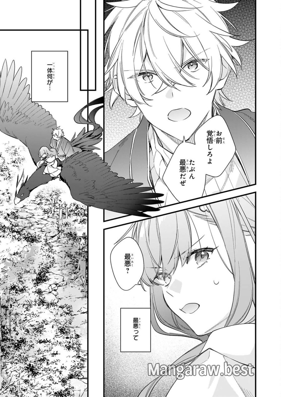我想在魔法世界当接待小姐 第42.2話 - Page 3