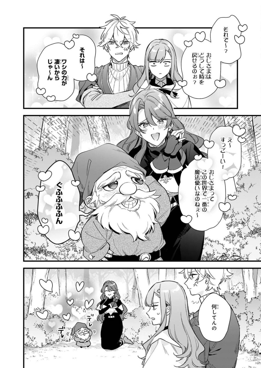 我想在魔法世界当接待小姐 第42.2話 - Page 4