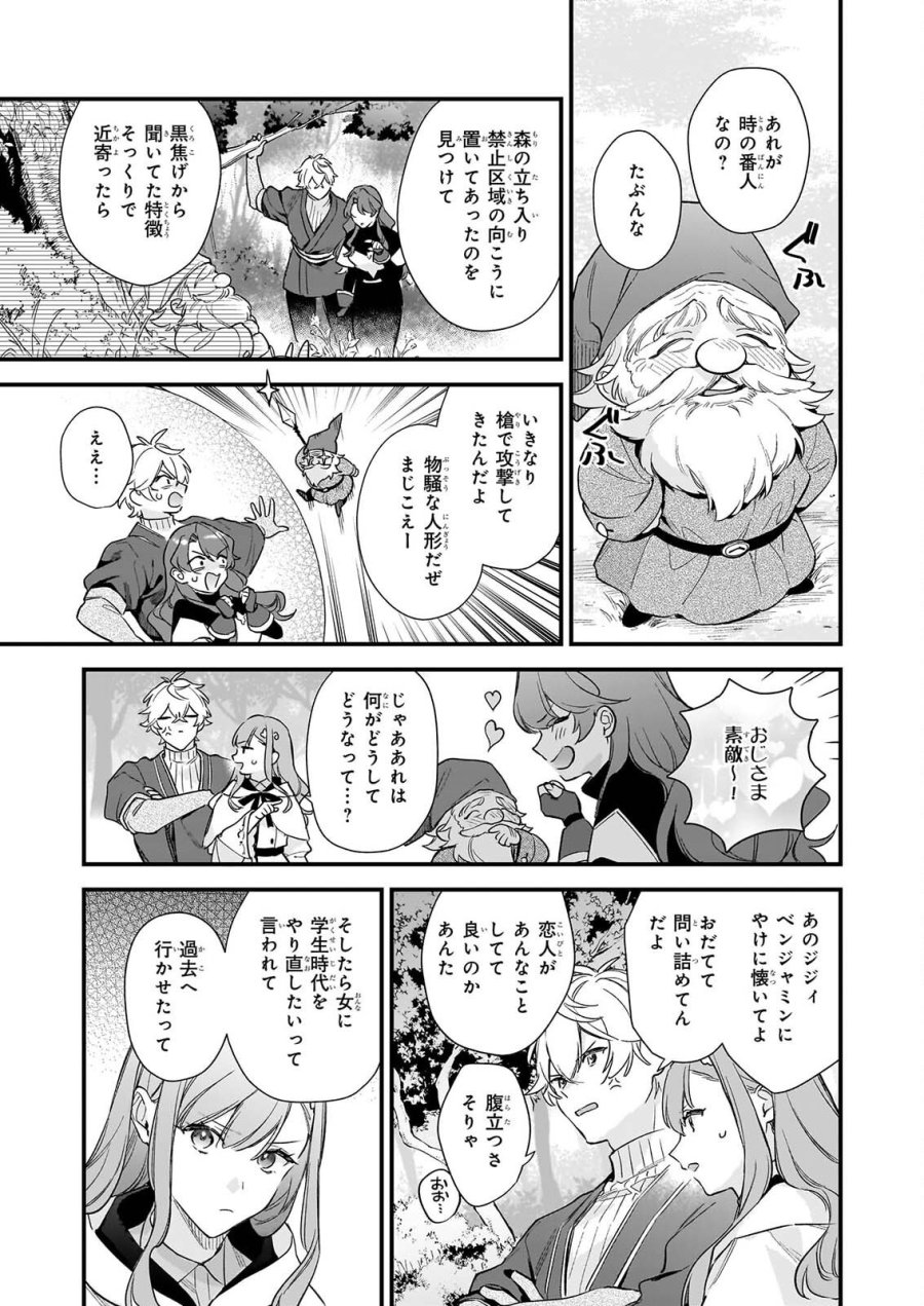 我想在魔法世界当接待小姐 第42.2話 - Page 5