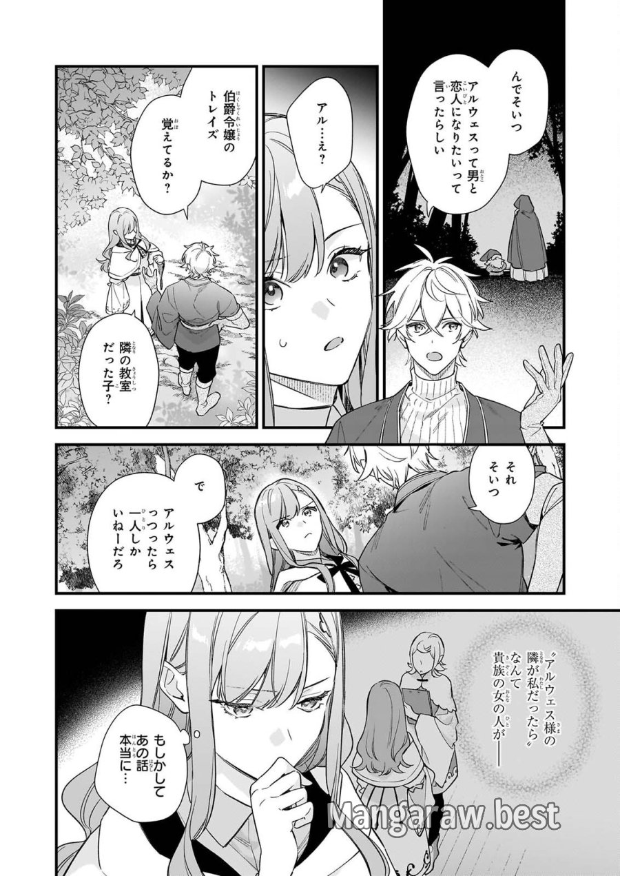 我想在魔法世界当接待小姐 第42.2話 - Page 6