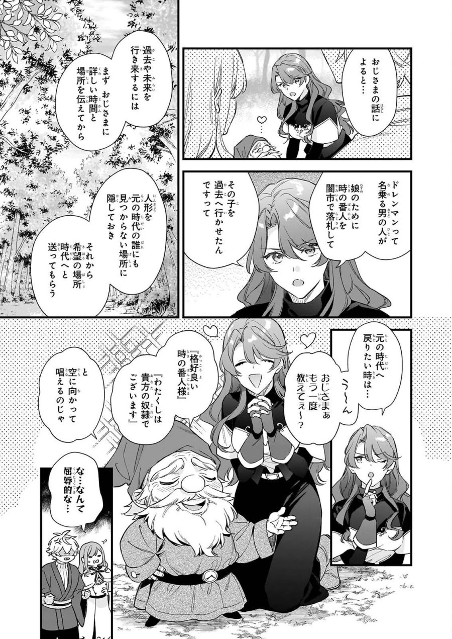 我想在魔法世界当接待小姐 第42.2話 - Page 7