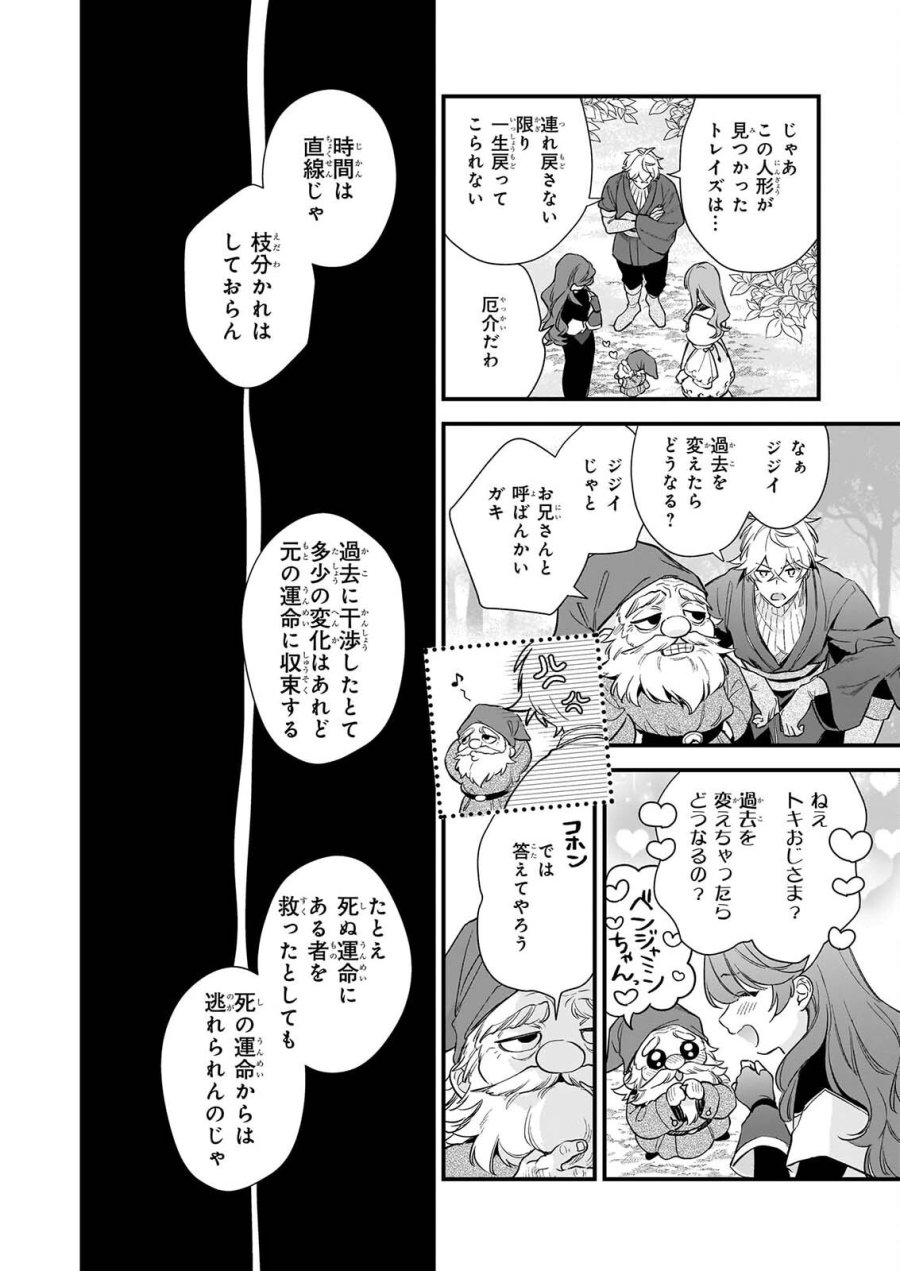 我想在魔法世界当接待小姐 第42.2話 - Page 8