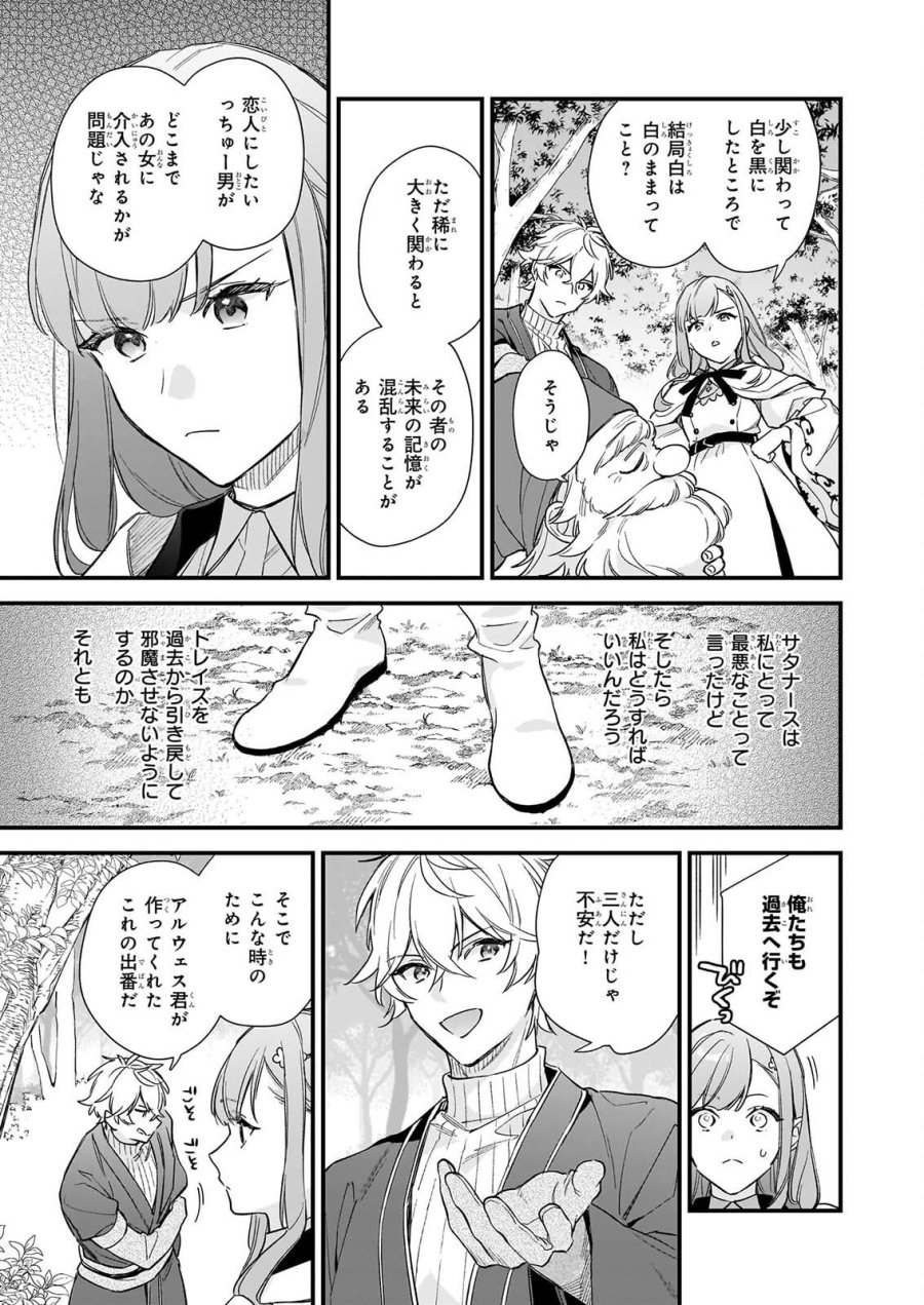 我想在魔法世界当接待小姐 第42.2話 - Page 9