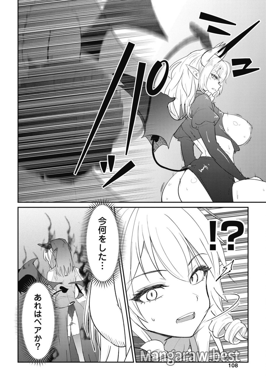 なまら！サキュってベア♡ 第10話 - Trang 12