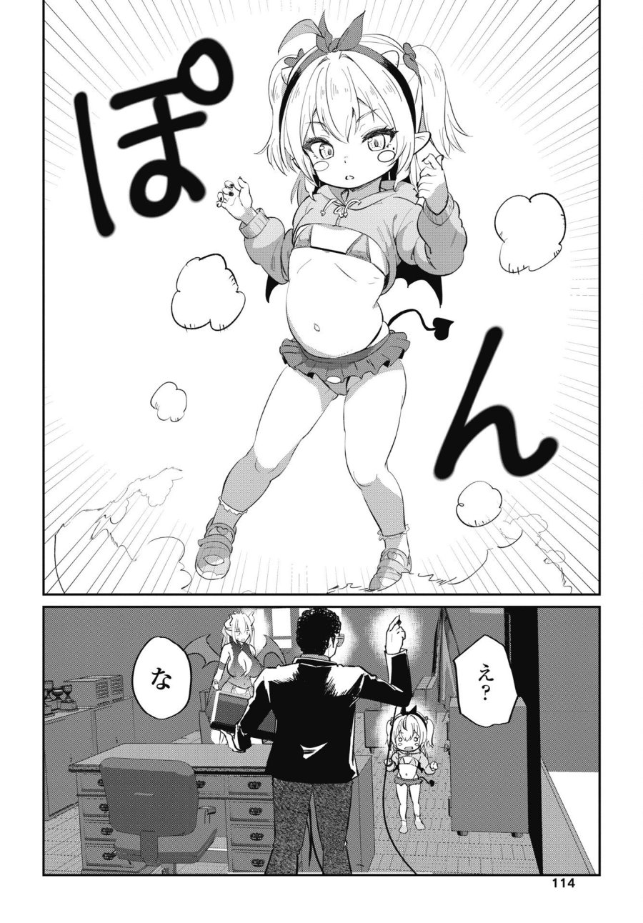 なまら！サキュってベア♡ 第10話 - Trang 18