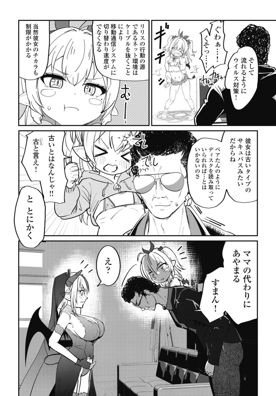 なまら！サキュってベア♡ 第10話 - Trang 20