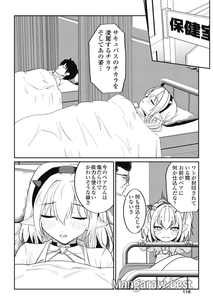 なまら！サキュってベア♡ 第10話 - Trang 22